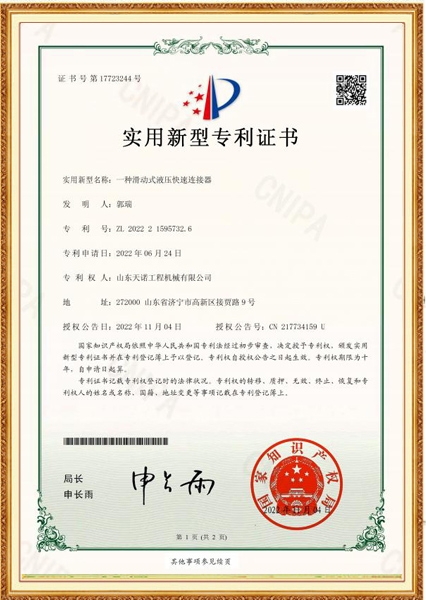 一种滑动式液压疾速毗连器